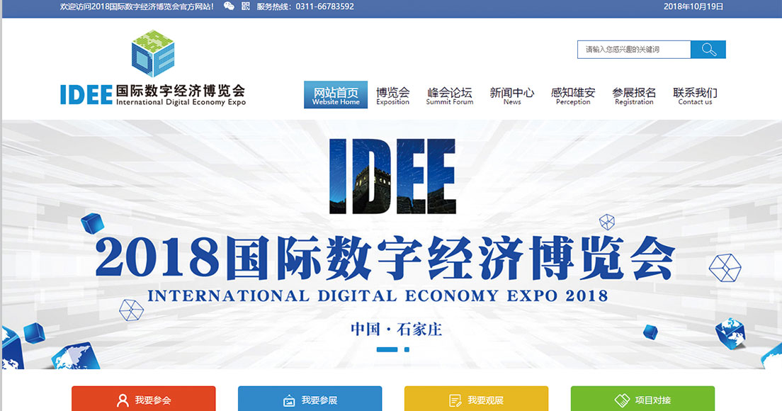 中國國際數字經濟博覽會