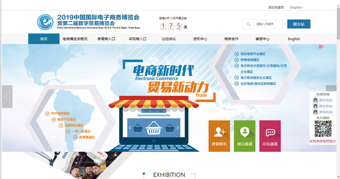 中國國際電子商務博覽會暨首屆數字貿易博覽會
